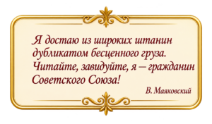 Цитата В. Маяковского